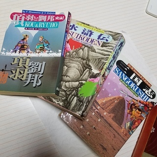 中国史 漫画 大型本 3冊セット