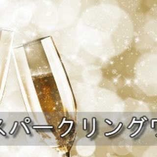 9月23日横浜開催　世界のスパークリングワイン会＆BBQ