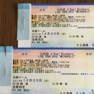 3代目ライブチケット 三代目j Soul Brothers 札幌ドーム Magokoro 江別のコンサートの中古あげます 譲ります ジモティーで不用品の処分