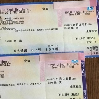 3代目ライブチケット 三代目J soul Brothers 札幌ドーム