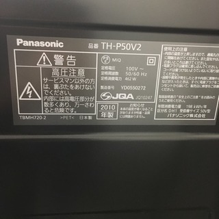 50型！パナソニック！プラズマテレビ
