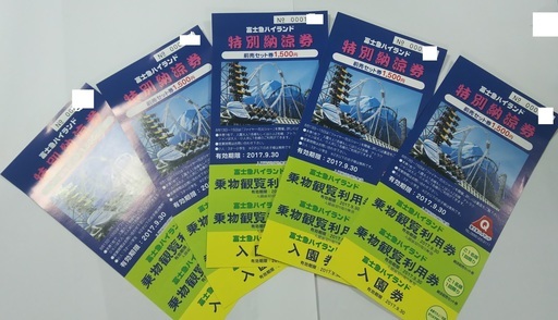 割引 富士急ハイランド 特別納涼券５枚セット 窓口で各種フリーパスと交換可能 有効期限17 9 30 みゅう 新座のテーマパーク 遊園地の中古あげます 譲ります ジモティーで不用品の処分