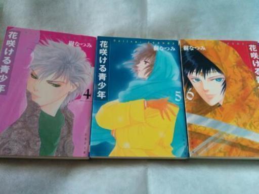 花咲ける青少年4 6巻 左京 宝ヶ池のマンガ コミック アニメの中古あげます 譲ります ジモティーで不用品の処分