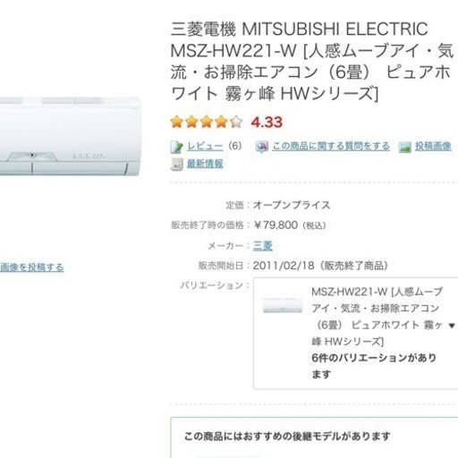 人気‼️三菱霧ヶ峰ムーブアイ‼️(6~8帖クラス)自動お掃除機能,標準取付工事付き‼️