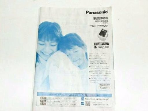 2014年式Panasonic 洗濯乾燥機です！ 洗濯10キロ　乾燥5キロ  取り扱い説明書付き 配送無料です！