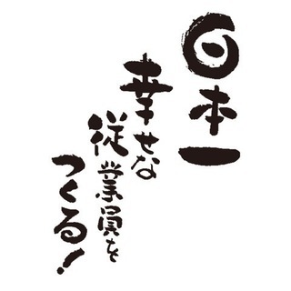 ドキュメンタリー映画「日本一幸せな従業員をつくる！」熊本復興支援上映会 - イベント
