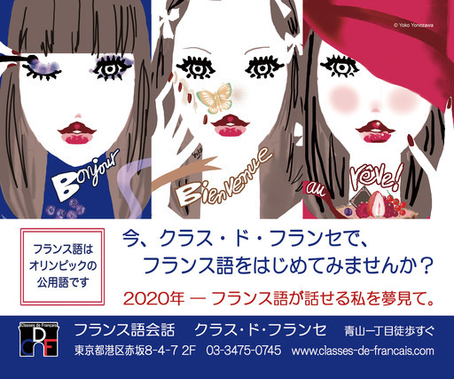 入門からフランス語を始めるならクラス ド フランセ クラス ド フランセ 青山一丁目のフランス語の生徒募集 教室 スクールの広告掲示板 ジモティー