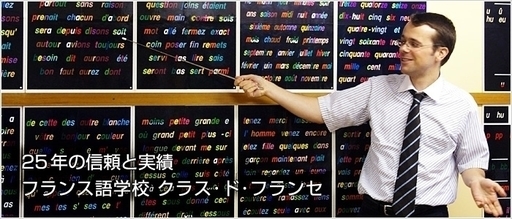 入門からフランス語を始めるならクラス ド フランセ クラス ド フランセ 青山一丁目のフランス語の生徒募集 教室 スクールの広告掲示板 ジモティー