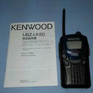 特定小電力トランシーバー　KENWOOD UBZ―LK20