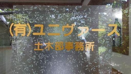 日立化成ユニットバスルーム〖 未使用品〗