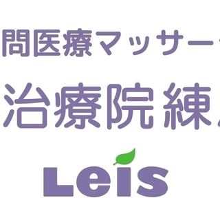 あん摩・マッサージ師（国家資格者）を募集しております！！