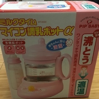 調乳ポット 40〜95度まで対応。おかゆづくりも