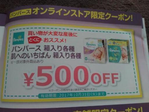 ０円 パンパースオンラインストアのクーポンコード画像はりまーす れな 太田のその他の中古あげます 譲ります ジモティーで不用品の処分