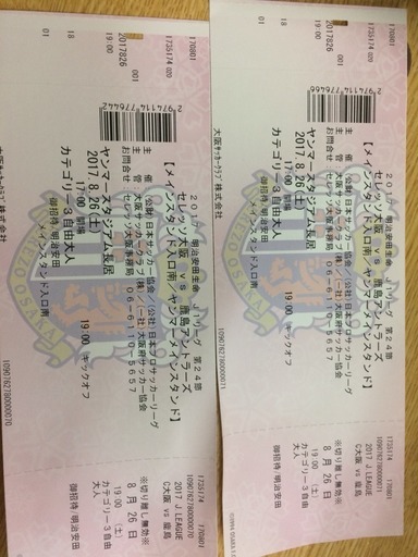 8月26日 セレッソ大阪対鹿島アントラーズ 観戦チケット二枚 サザエ 中崎町のスポーツの中古あげます 譲ります ジモティーで不用品の処分