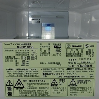 【販売終了いたしました。ありがとうございます。】SHARP　プラズマクラスター7000搭載　2ドア　冷凍冷蔵庫　SJ-PD17W　2012年製　中古品
