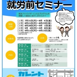 【学生向けプログラム/就労前セミナーのご予約受付中】＜開催日＞9...