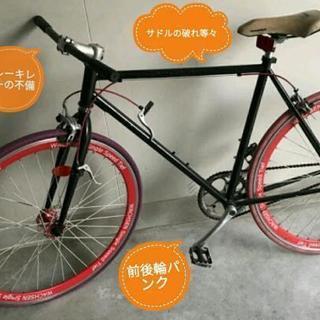 【お取引き終了】自転車 ピストバイク ジャンク