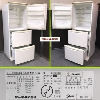➍⑦引き取り限定🚚💨女性にも 取出しやすい 高さです✌３４５L シャープ大型冷蔵庫