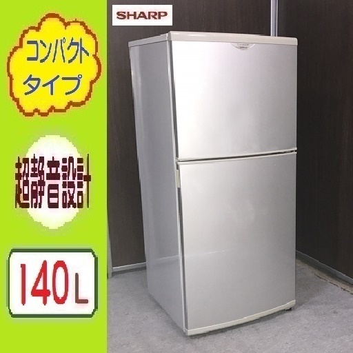 ➍④サクラ様 2台口 メル✌SHARP 140L冷凍冷蔵庫