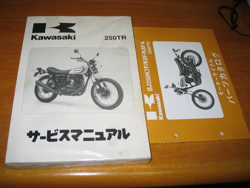 Kawasaki  250TR  06～１３年　サービスマニュアル・パーツリスト