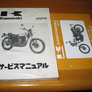 Kawasaki  250TR  06～１３年　サービスマニュア...