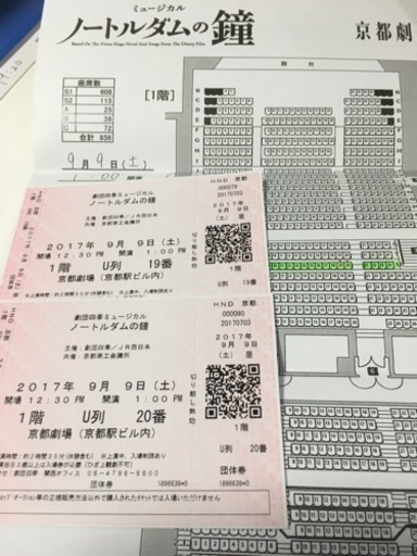 劇団四季 ノートルダムの鐘 9/9（土）13時開演