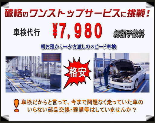車検 格安 10年以上の実績 割引後 6980円 普通車 軽自動車 外車 トラック 千葉 東京 埼玉 茨城 最安値 ディルナックス グル キラ スタイル 千葉の車検の無料広告 無料掲載の掲示板 ジモティー 車検 格安 10年以上の実績 割引後 6980円 普通車 軽自動車 外車 トラック 千葉 東京 埼玉 茨城 最安値 ディルナックス グル キラ スタイル 千葉の車検の無料広告 無料掲載の掲示板 ジモティー