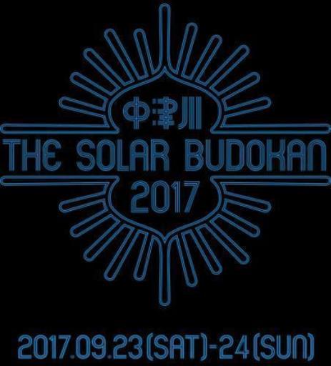 中津川 THE SOLAR BUDOKAN 2017 (ナカツガワザソーラーブドウカン