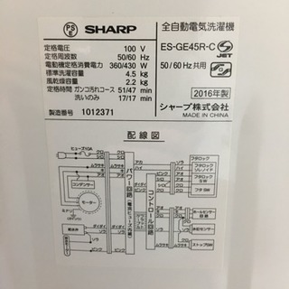SHARP 洗濯機 ES-GE45R 4.5kg【2016年製】 【公式通販】