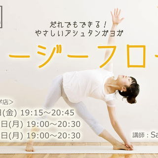 9 1 金 18 月 25 月 オハナスマイルヨガスタジオ駒沢大学イージーフロー オハナスマイル 駒沢大学 のヨガの生徒募集 教室 スクールの広告掲示板 ジモティー 9 1 金 18 月 25 月 オハナスマイルヨガスタジオ駒沢大学イージーフロー オハナスマイル 駒沢大学 のヨガの生徒募集 教室 スクールの広告掲示板 ジモティー