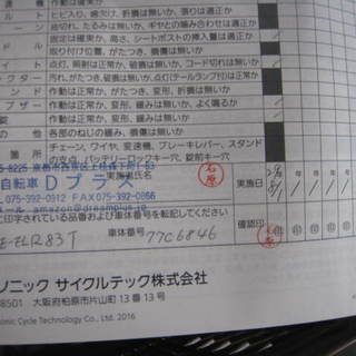 Panasonic（パナソニック） 2016年モデル ビビライフ BE-ELR83 電動三輪自転車 専用充電器付　ほぼ新品　色　チタンシルバー