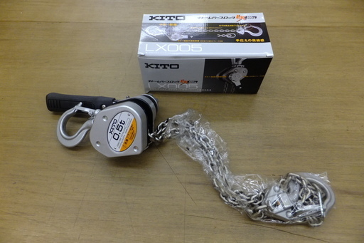 【引取限定 戸畑本店】 キトー KITO レバーブロック 0.5ton LX005 未使用品 在庫あり