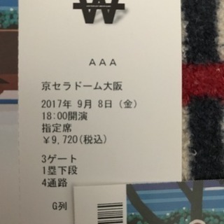 AAA 京セラ ライブチケット