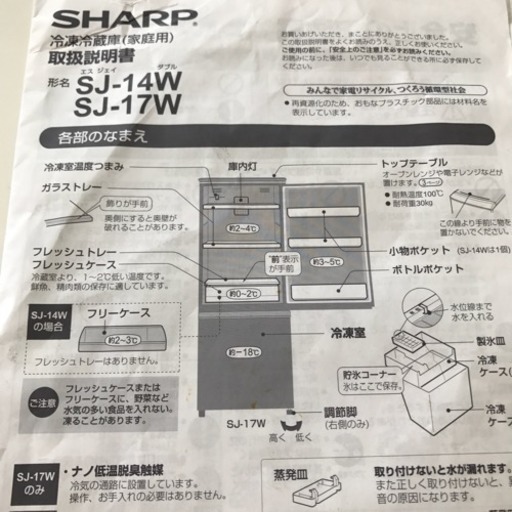 SHARP 両開き２ドア冷蔵庫(137L) ブラック
