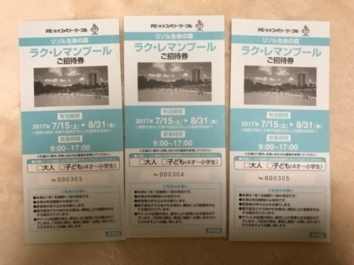 8月31日まで ラク レマンプール リソル生命の森 てんてこママ 大網のテーマパーク 遊園地の中古あげます 譲ります ジモティーで不用品の処分 8月31日まで ラク レマンプール リソル生命の森 てんてこママ 大網のテーマパーク 遊園地の中古あげます 譲ります ジモティーで不用品の処分