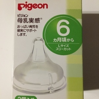 Pigeon 母乳実感哺乳瓶用 乳首