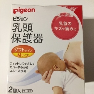 Pigeon 乳頭保護器
