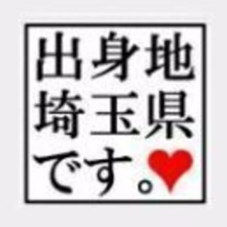 ✴️彩の国埼玉グル✴️