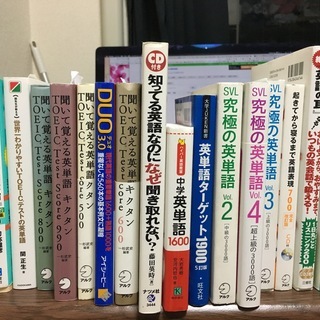 英語の学習書17冊買いたい方いませんか？