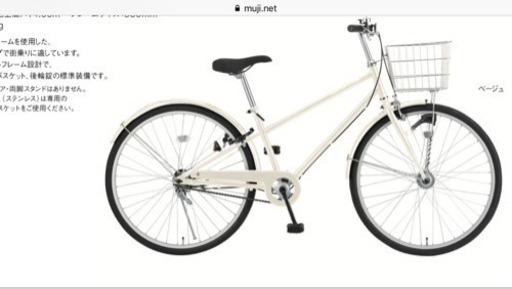 無印良品 自転車 急募！！！！値段交渉します