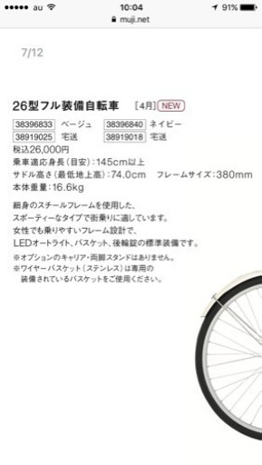 人気 無印良品 自転車 急募！！！！値段交渉します 