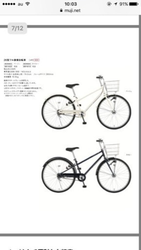 人気 無印良品 自転車 急募！！！！値段交渉します 
