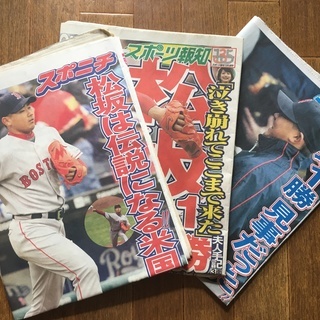 スポーツ新聞３点セット（2007.4.7）松坂投手 メジャー初登...