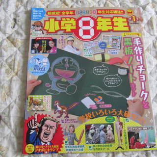 ☆小学8年生　（小学二年生3月号増刊）