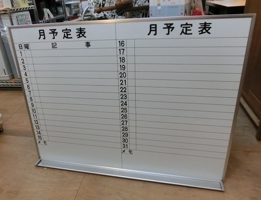 販売終了しました ありがとうございます ホワイトボードスケジュール表タイプ 月予定表 中古品 Mmk15 原当麻のオフィス用家具 ホワイトボード の中古あげます 譲ります ジモティーで不用品の処分 販売終了しました ありがとうございます ホワイトボードスケジュール表タイプ 月予定表 中古品 Mmk15 原当麻のオフィス用家具 ホワイトボード の中古あげます 譲ります ジモティーで不用品の処分