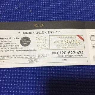 RIZAP紹介カード