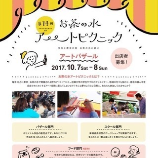 アートバザール出店者大募集!(9月5日まで)