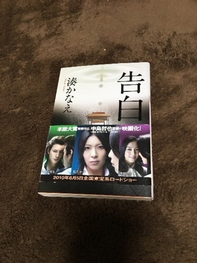 文庫 湊かなえさん作 告白 セブンデイズファーム 清須のその他の中古あげます 譲ります ジモティーで不用品の処分