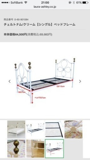 ローラアシュレイLAURA ASHLEYシングルベッド