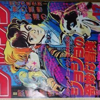 週刊少年ジャンプ1987新年1・2号　ジョジョの奇妙な冒険